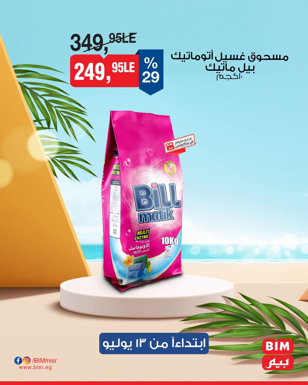 bim offers from 13jul to 1jun 2025 عروض بيم من 13 يوليو حتى 1 يونيو 2025 صفحة رقم 11